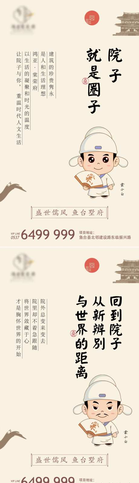 中式院子价值点系列海报-采灵感-https://www.cailinggan.com/