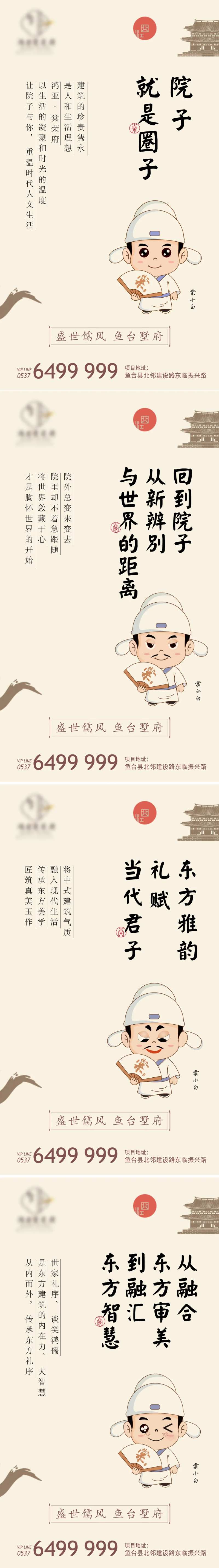 中式院子价值点系列海报-采灵感-cailinggan.com