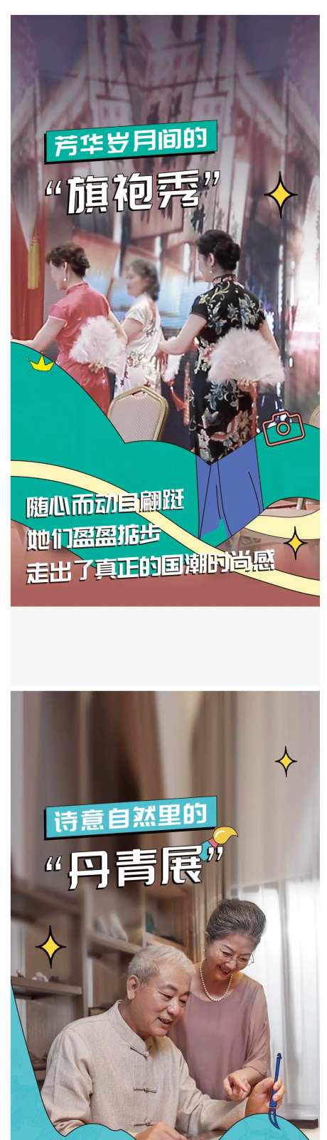康养养老老人旗袍秀丹青展音乐会系列稿-采灵感-https://www.cailinggan.com/