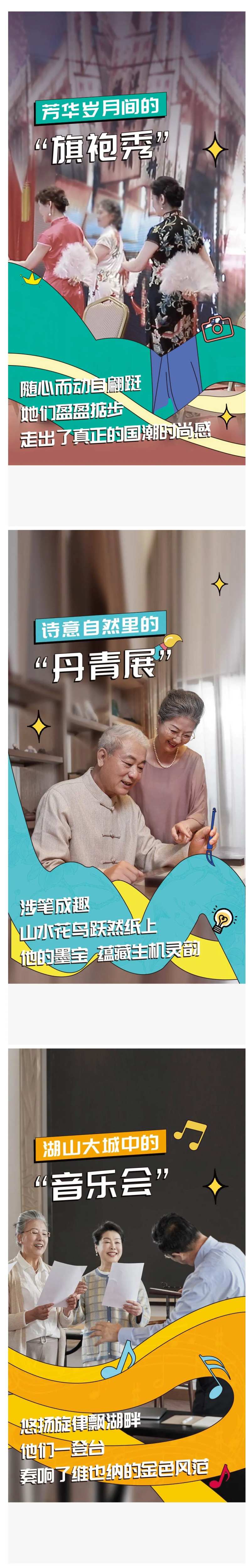 康养养老老人旗袍秀丹青展音乐会系列稿-采灵感-cailinggan.com