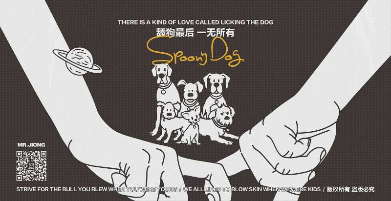地产舔狗创意刷屏海报-采灵感-cailinggan.com