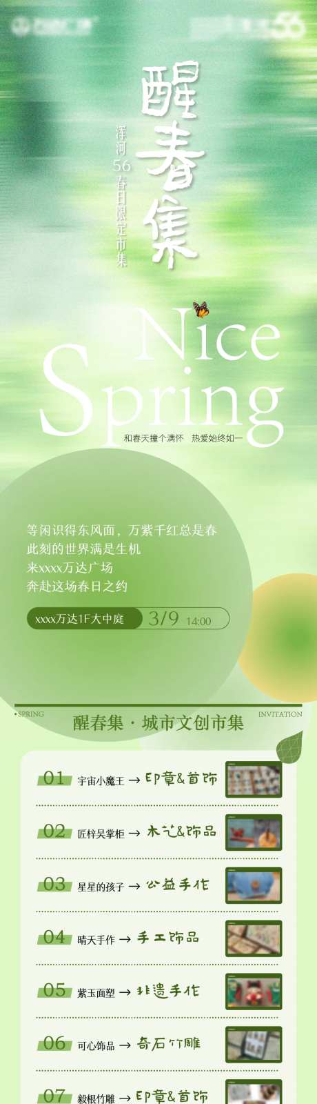 春天醒春集城市文创市集长图 -采灵感-https://www.cailinggan.com/