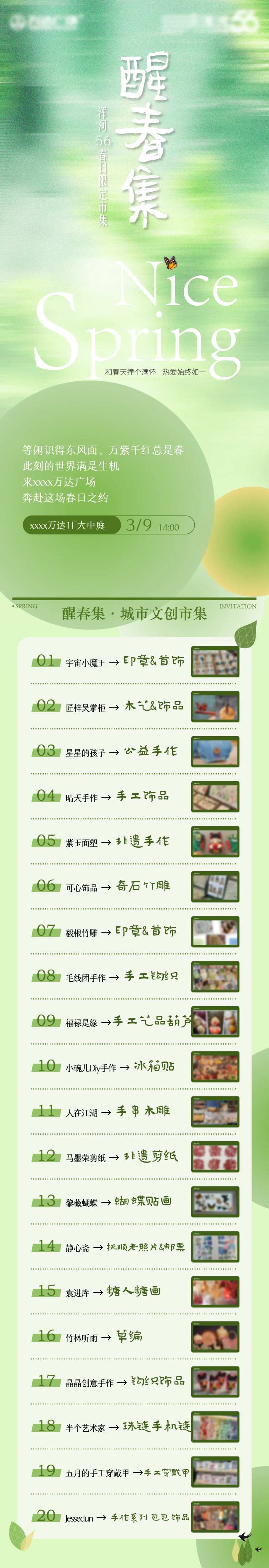 春天醒春集城市文创市集长图 -采灵感-cailinggan.com