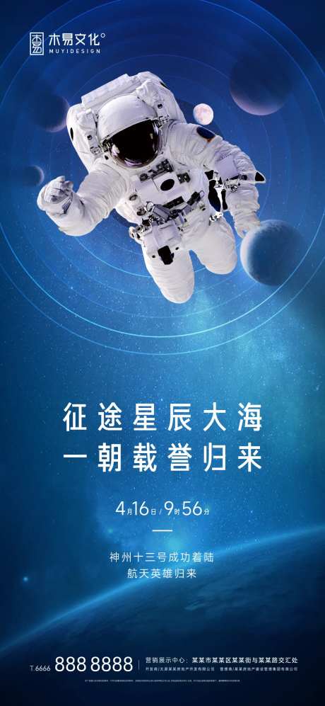 神舟十三返回刷屏-采灵感-https://www.cailinggan.com/