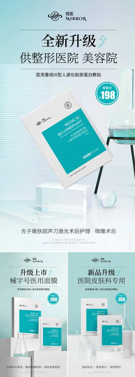 械字号医用面膜海报-采灵感-https://www.cailinggan.com/