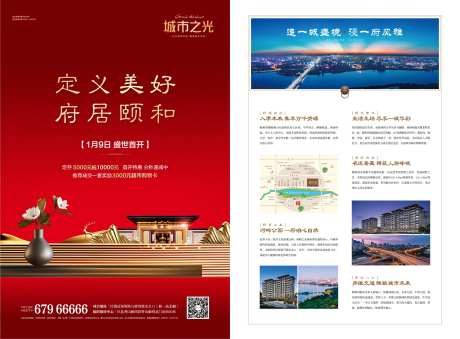 新中式国风开盘认筹开放房地产单页-采灵感-https://www.cailinggan.com/