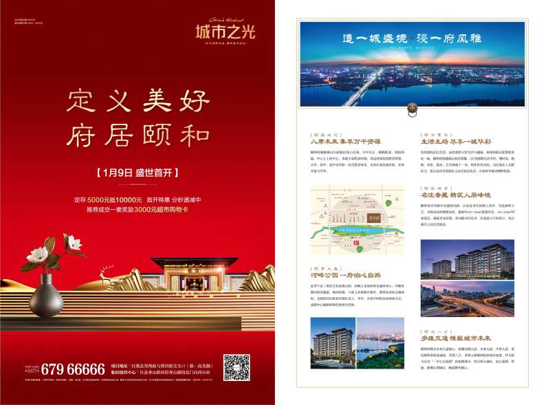 新中式国风开盘认筹开放房地产单页-采灵感-cailinggan.com