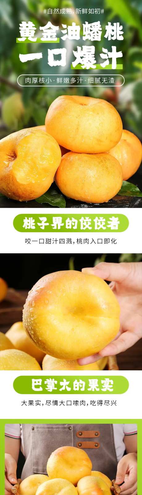 蟠桃详情页设计-采灵感-https://www.cailinggan.com/