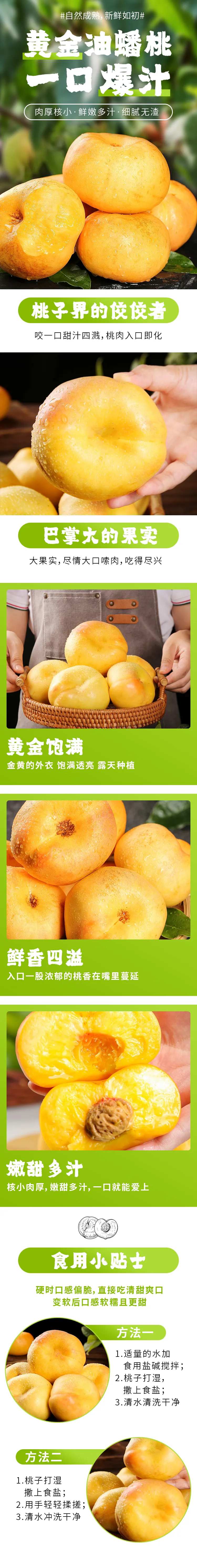 蟠桃详情页设计-采灵感-cailinggan.com