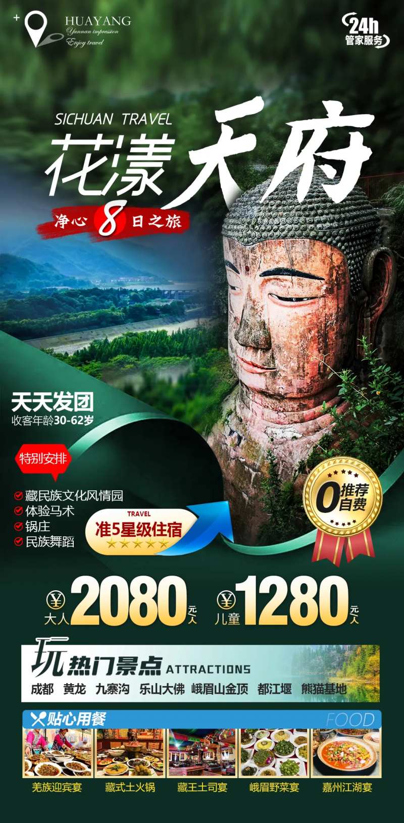 四川峨眉山金顶蜀都成都天府旅游海报-采灵感-cailinggan.com