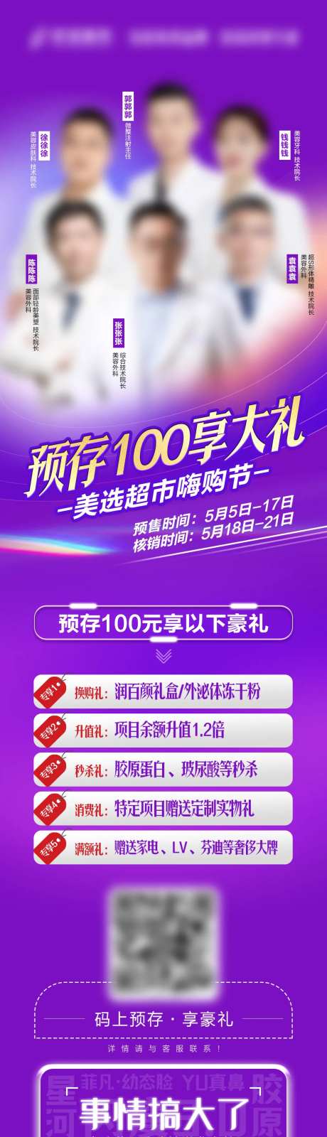 预存享大礼长图-采灵感-https://www.cailinggan.com/