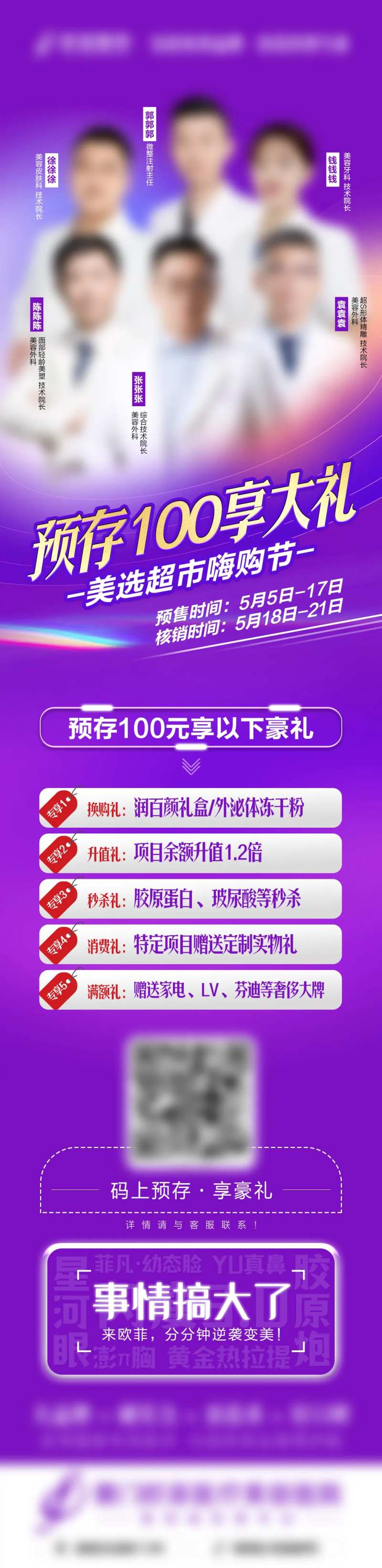 预存享大礼长图-采灵感-cailinggan.com