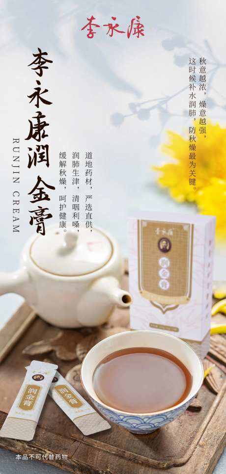 膏滋海报-采灵感-https://www.cailinggan.com/