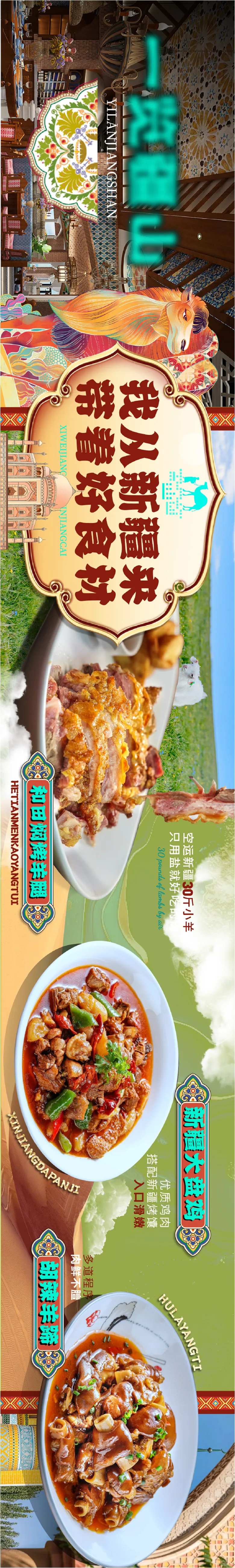 新疆菜大众点评五连图-采灵感-cailinggan.com