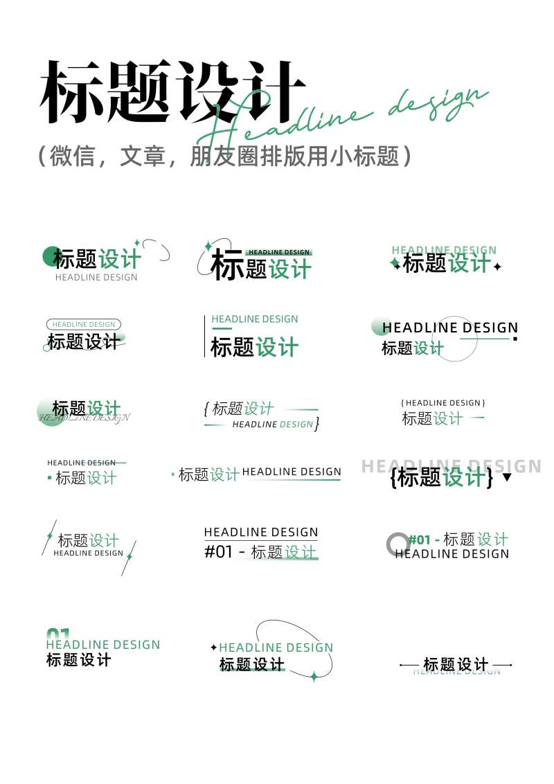标题排版设计-采灵感-cailinggan.com