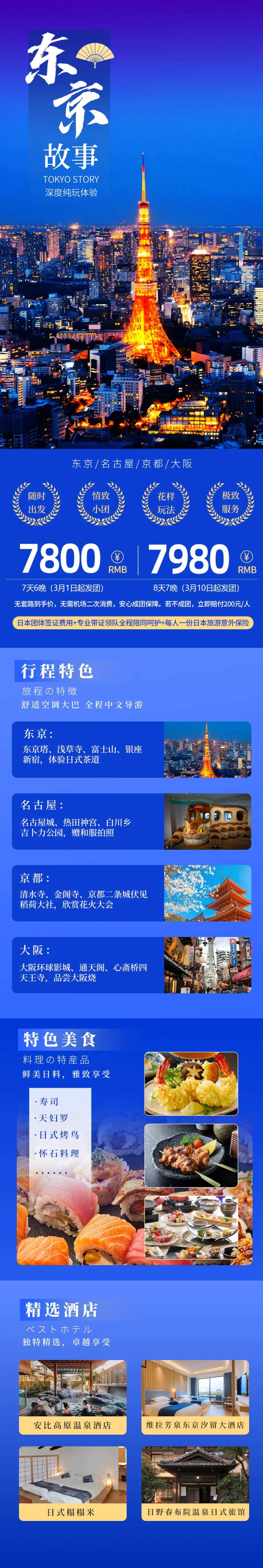 东京故事日本旅游海报长图-采灵感-cailinggan.com