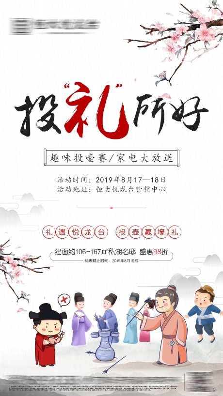 地产趣味投壶游戏暖场活动单图-采灵感-https://www.cailinggan.com/