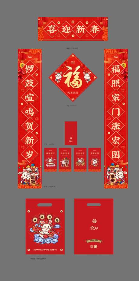 兔年春联大礼包-采灵感-https://www.cailinggan.com/