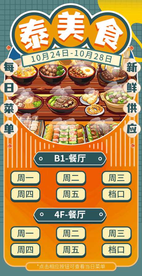 食堂美食餐厅小程序点餐海报-采灵感-https://www.cailinggan.com/