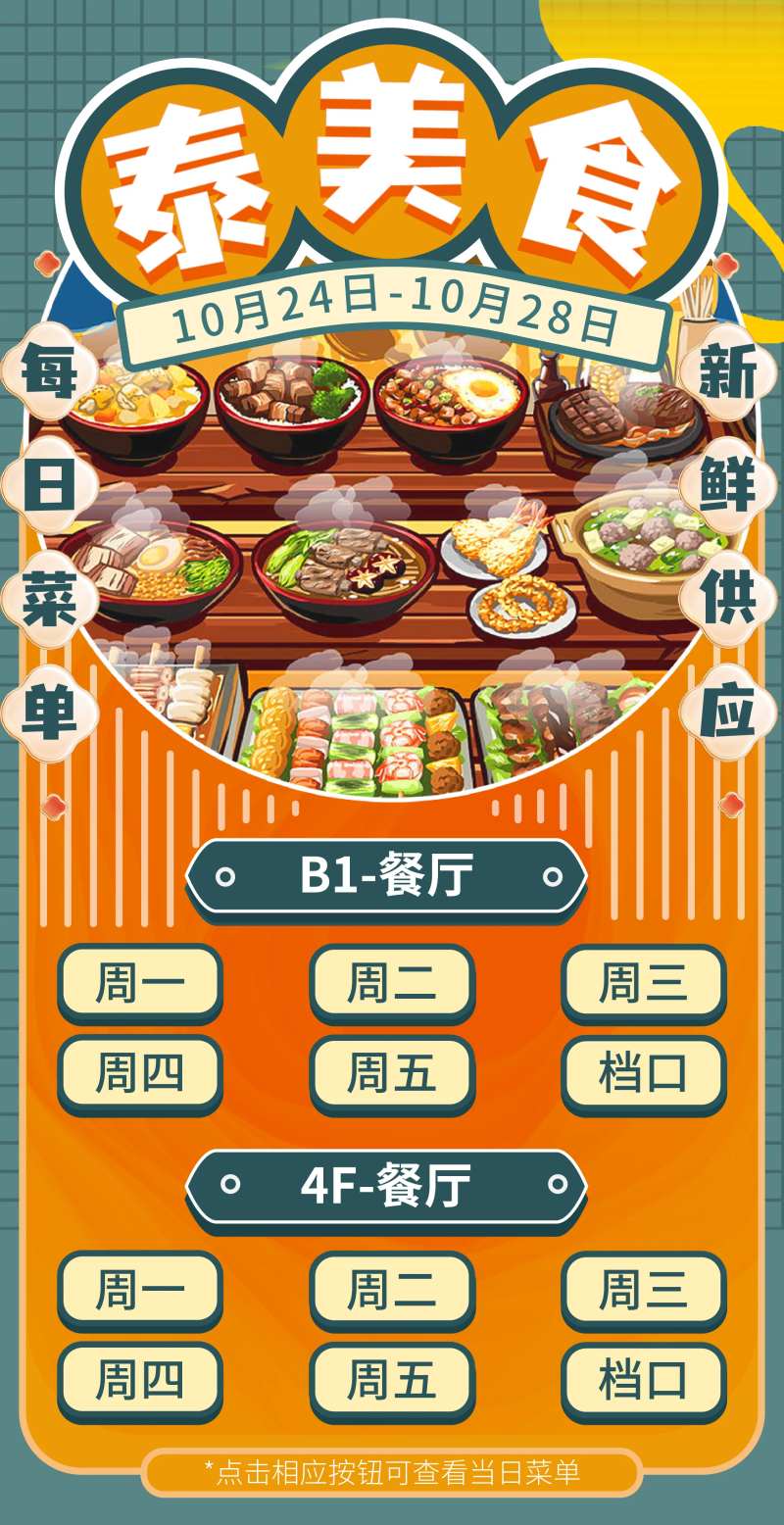 食堂美食餐厅小程序点餐海报-采灵感-cailinggan.com