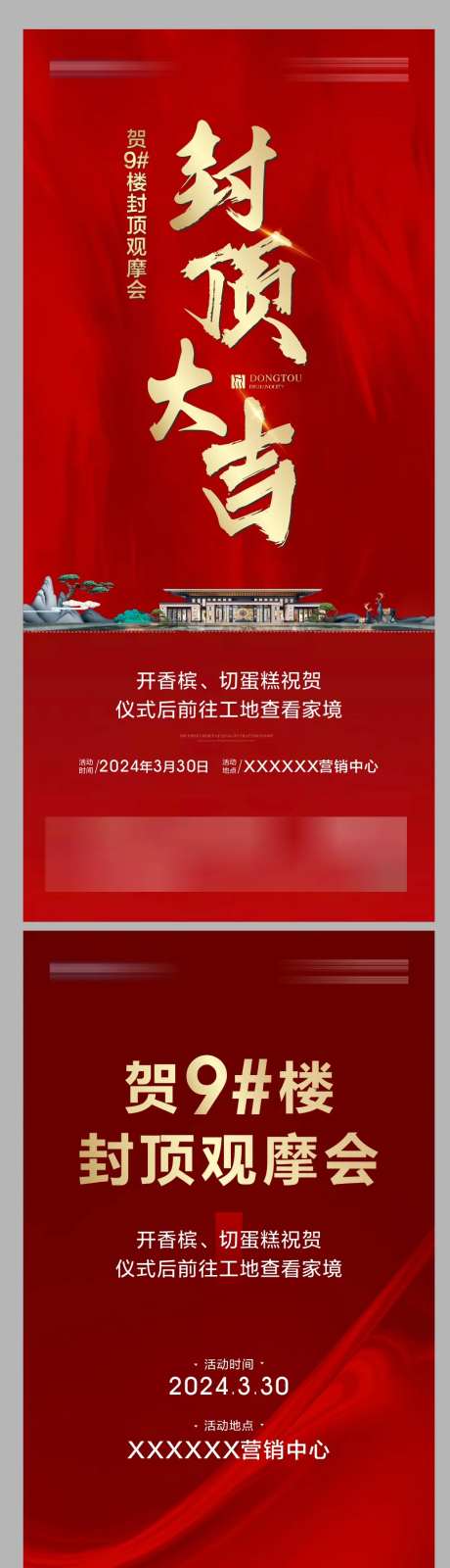 封顶观摩会-采灵感-https://www.cailinggan.com/