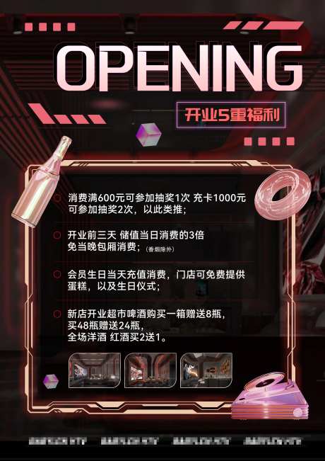 酒吧夜店开业展板-采灵感-https://www.cailinggan.com/