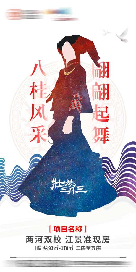 广西壮族三月三海报-采灵感-https://www.cailinggan.com/