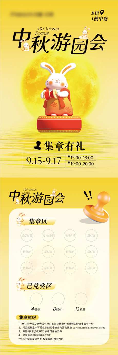 中秋游园会集章卡-采灵感-https://www.cailinggan.com/
