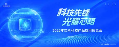 芯片科技博览会主画面kv-采灵感-https://www.cailinggan.com/