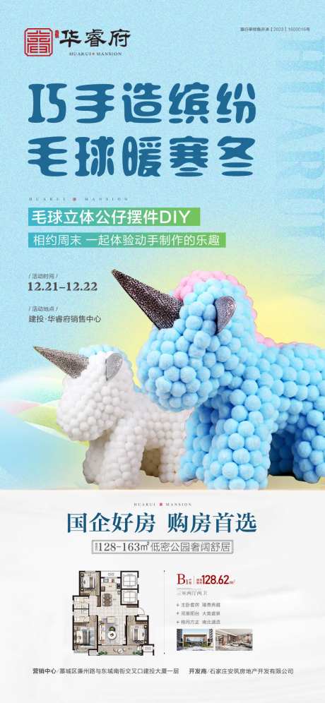 巧手造缤纷毛球暖冬海报-采灵感-https://www.cailinggan.com/