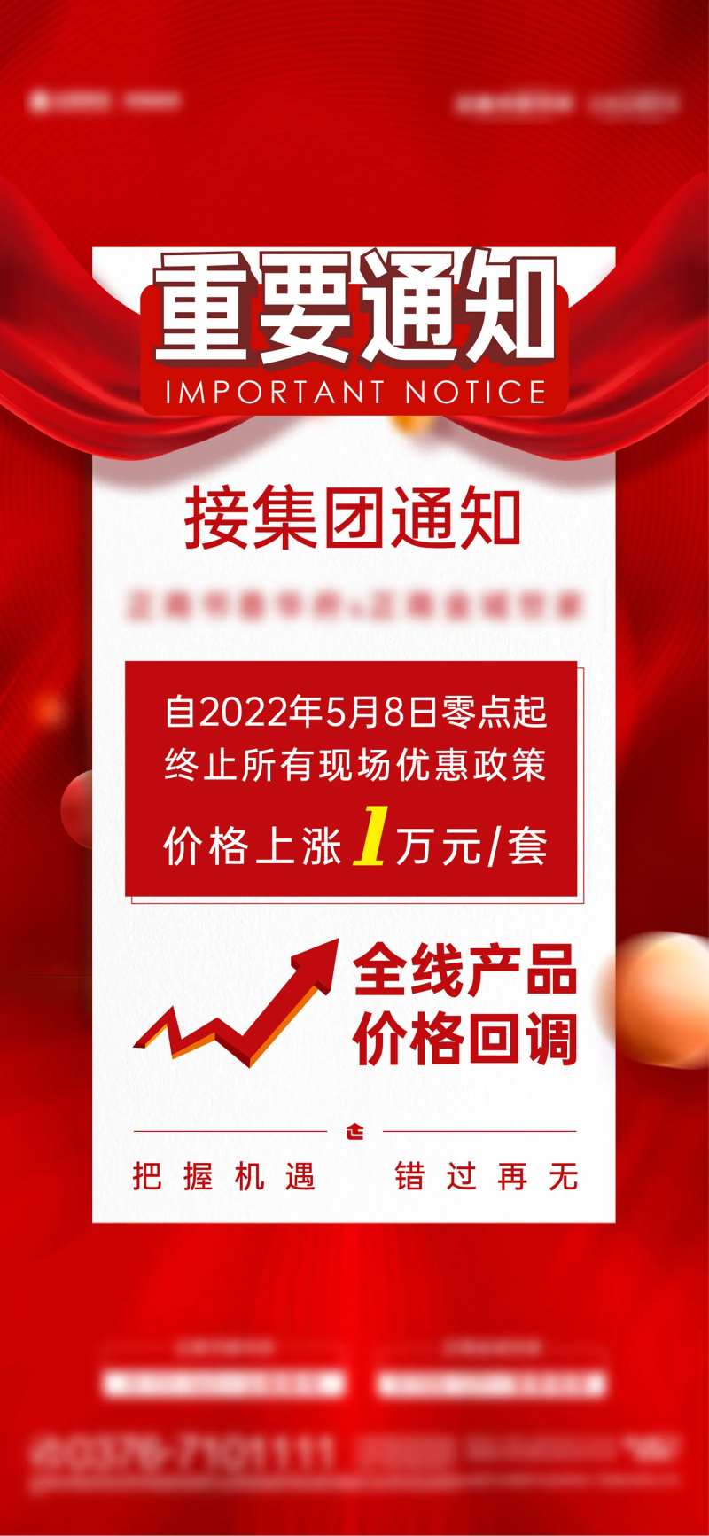 涨价通知海报-采灵感-cailinggan.com