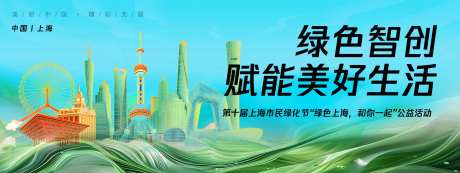上海城市绿化节背景板 -采灵感-https://www.cailinggan.com/