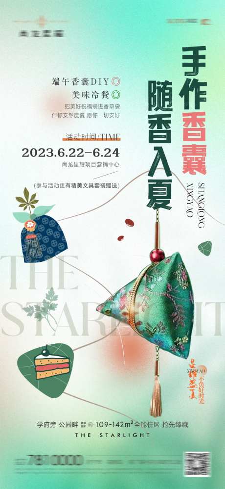 端午节手作diy香囊海报-采灵感-https://www.cailinggan.com/