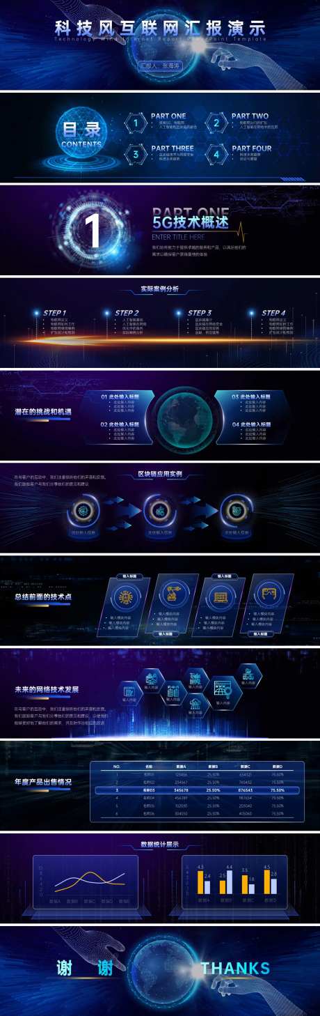 科技风互联网汇报ppt-采灵感-https://www.cailinggan.com/