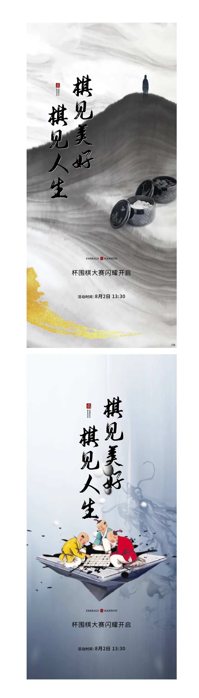 围棋活动海报-采灵感-cailinggan.com