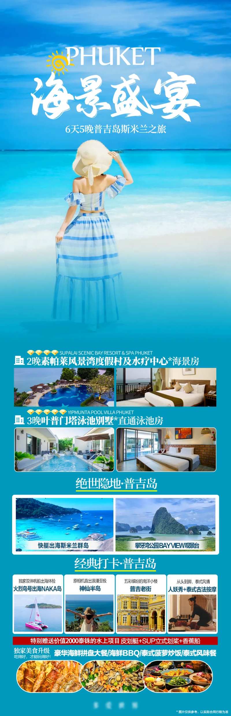 普吉岛斯米兰旅游度假-采灵感-cailinggan.com