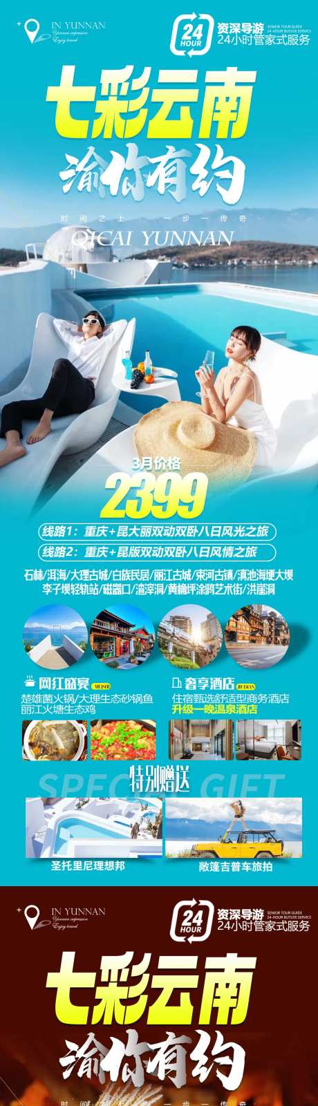 七彩云南渝你有约-采灵感-https://www.cailinggan.com/