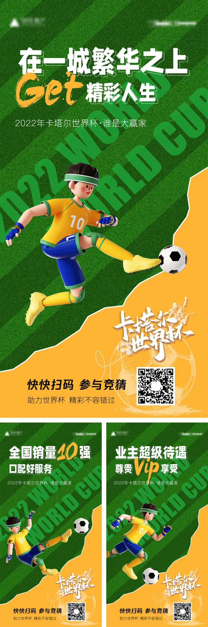 地产世界杯海报-采灵感-cailinggan.com