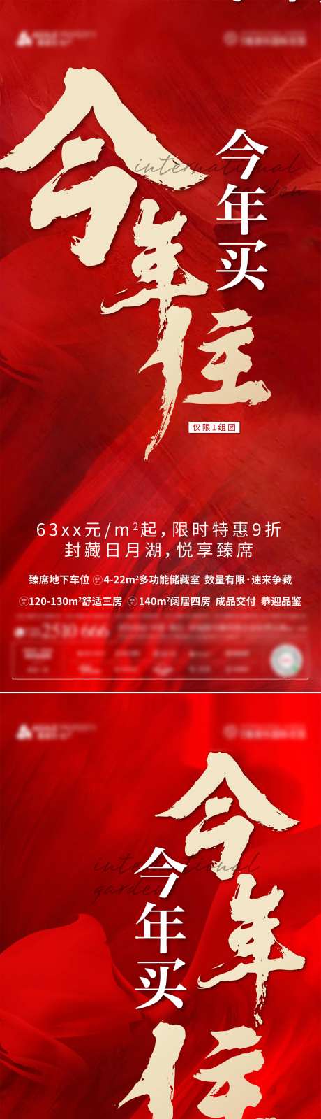 地产优惠价值点系列海报-采灵感-https://www.cailinggan.com/