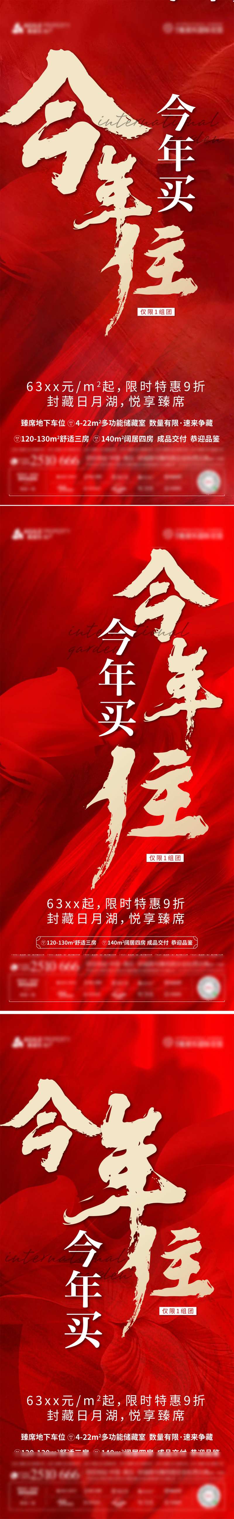 地产优惠价值点系列海报-采灵感-cailinggan.com