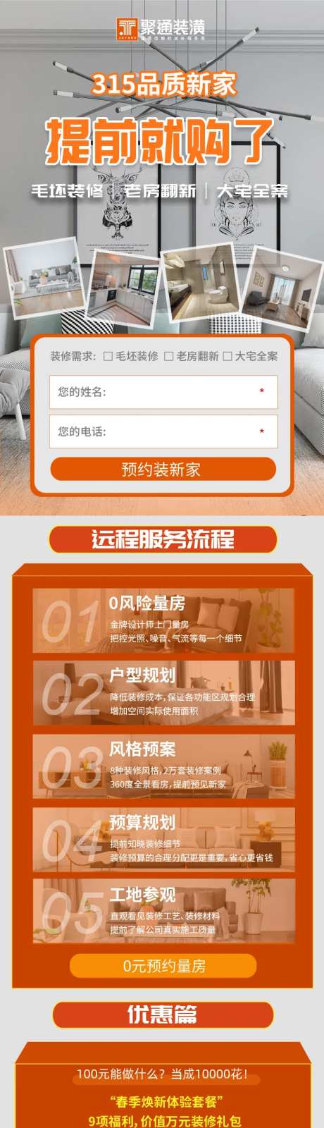品质家装优惠活动长图-采灵感-https://www.cailinggan.com/