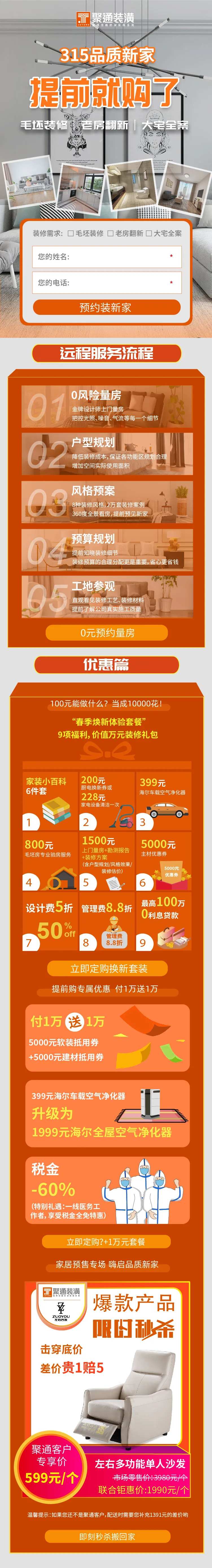品质家装优惠活动长图-采灵感-cailinggan.com