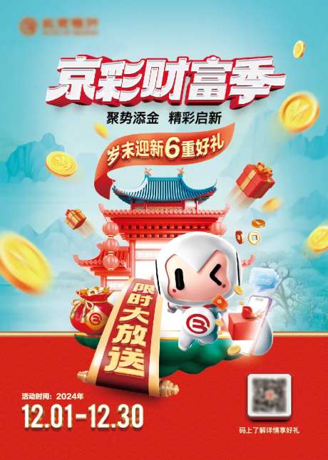 银行海报-采灵感-https://www.cailinggan.com/