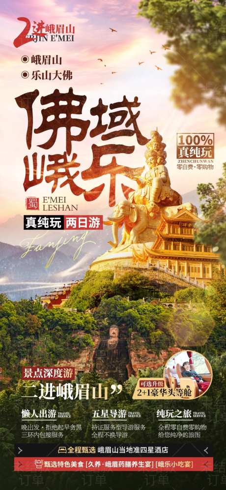 四川旅游峨眉山乐山大佛-采灵感-https://www.cailinggan.com/