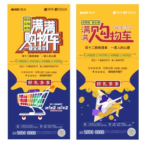 地产双十二购房清空购物车系列海报-采灵感-https://www.cailinggan.com/