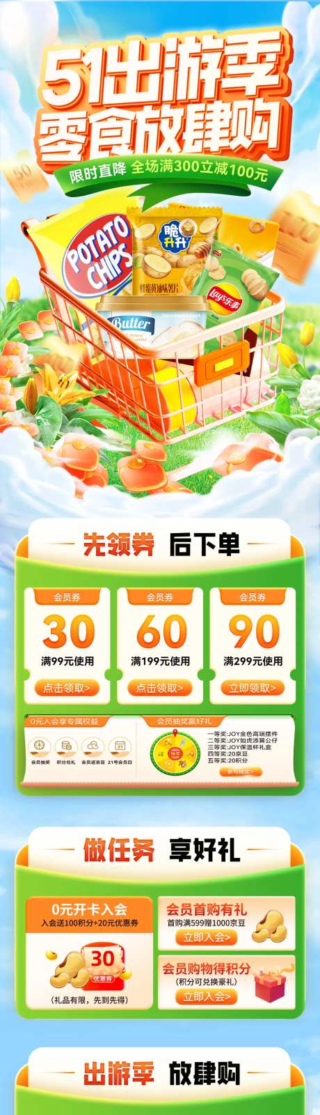 51出游季零食零售食品放肆购电商首页-采灵感-https://www.cailinggan.com/