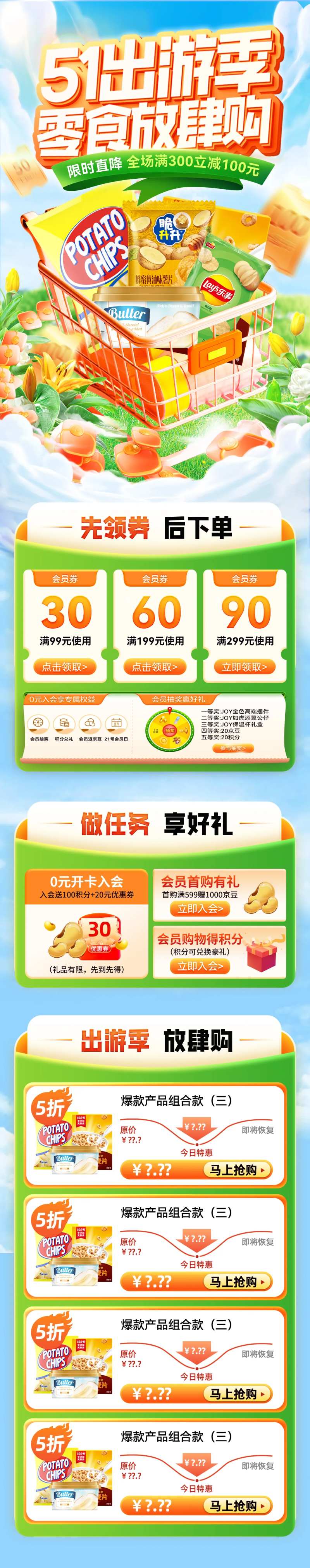51出游季零食零售食品放肆购电商首页-采灵感-cailinggan.com