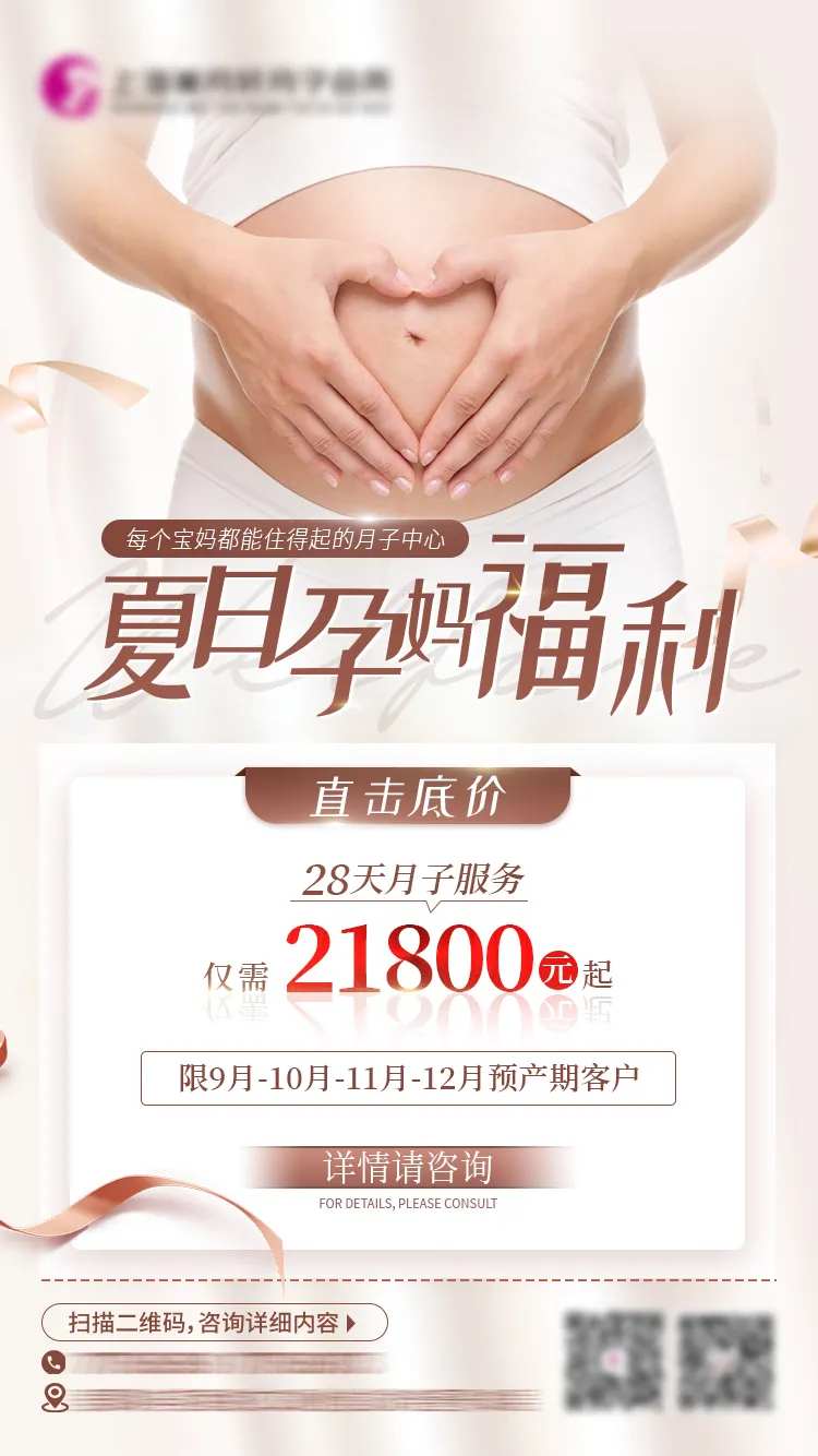 产后修复月子中心母婴海报-采灵感-cailinggan.com