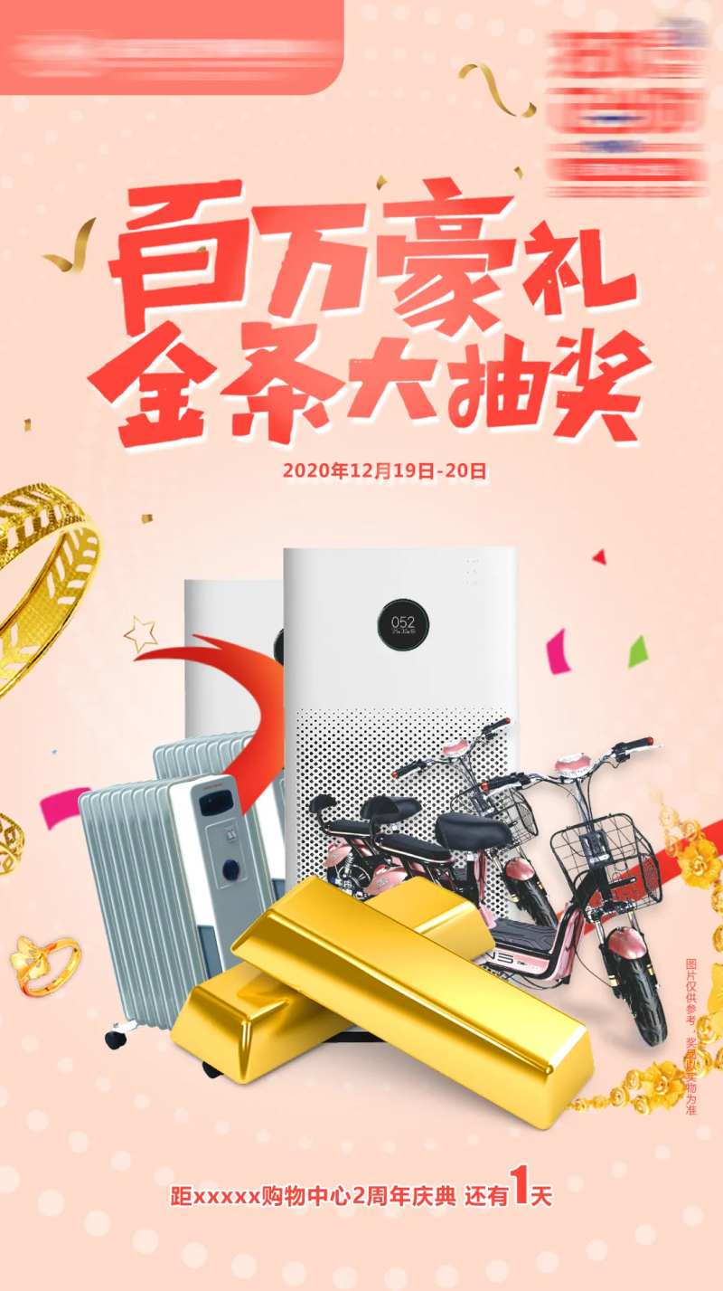 豪礼大抽奖海报-采灵感-cailinggan.com
