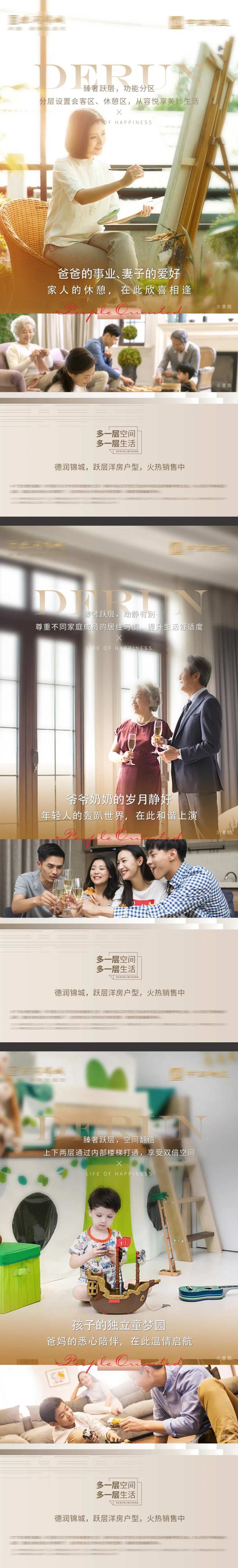 地产跃层价值点系列-采灵感-cailinggan.com